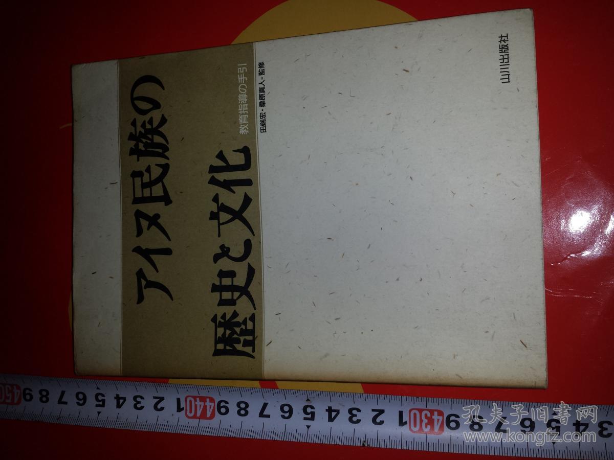 日文多图归纳总结孤本学术文献日本阿伊奴民族