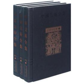 中国美术全集：石窟寺壁画（全三册）