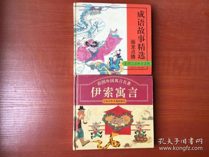 龙精什么成语_成语故事简笔画