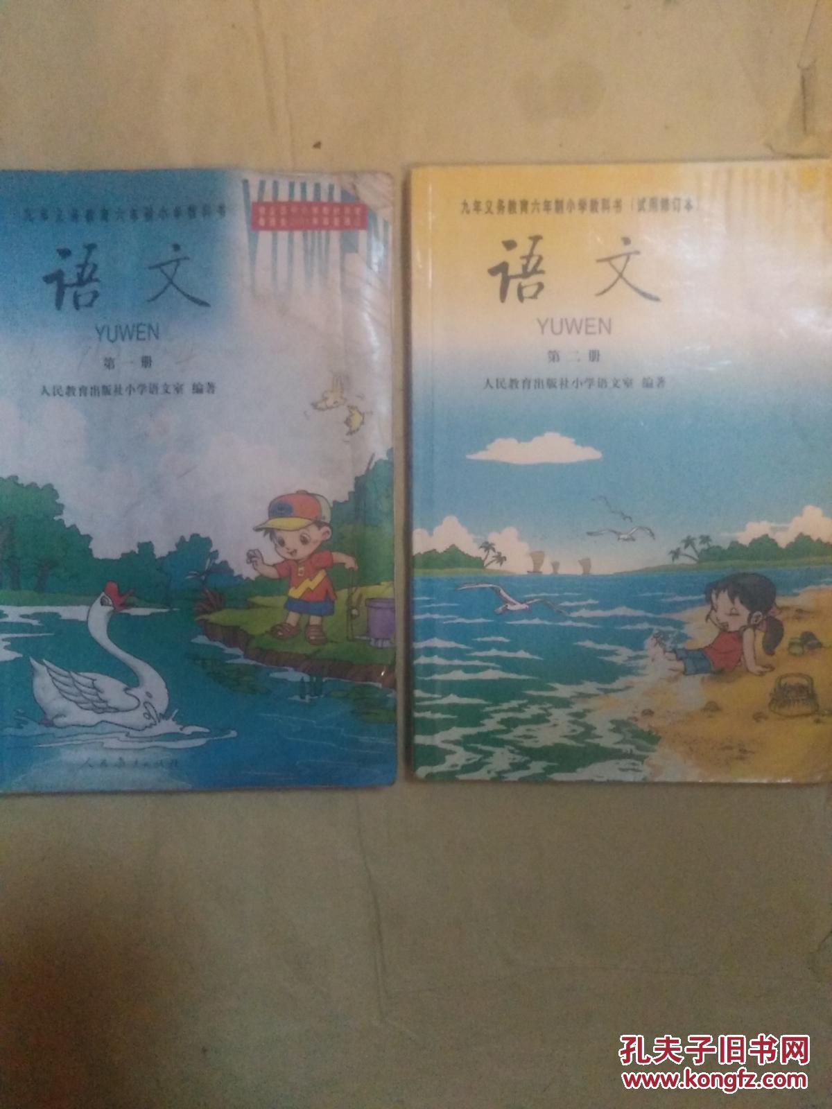 九年义务教育六年制小学教科书语文第一册,第二册(彩版,试用修订本)