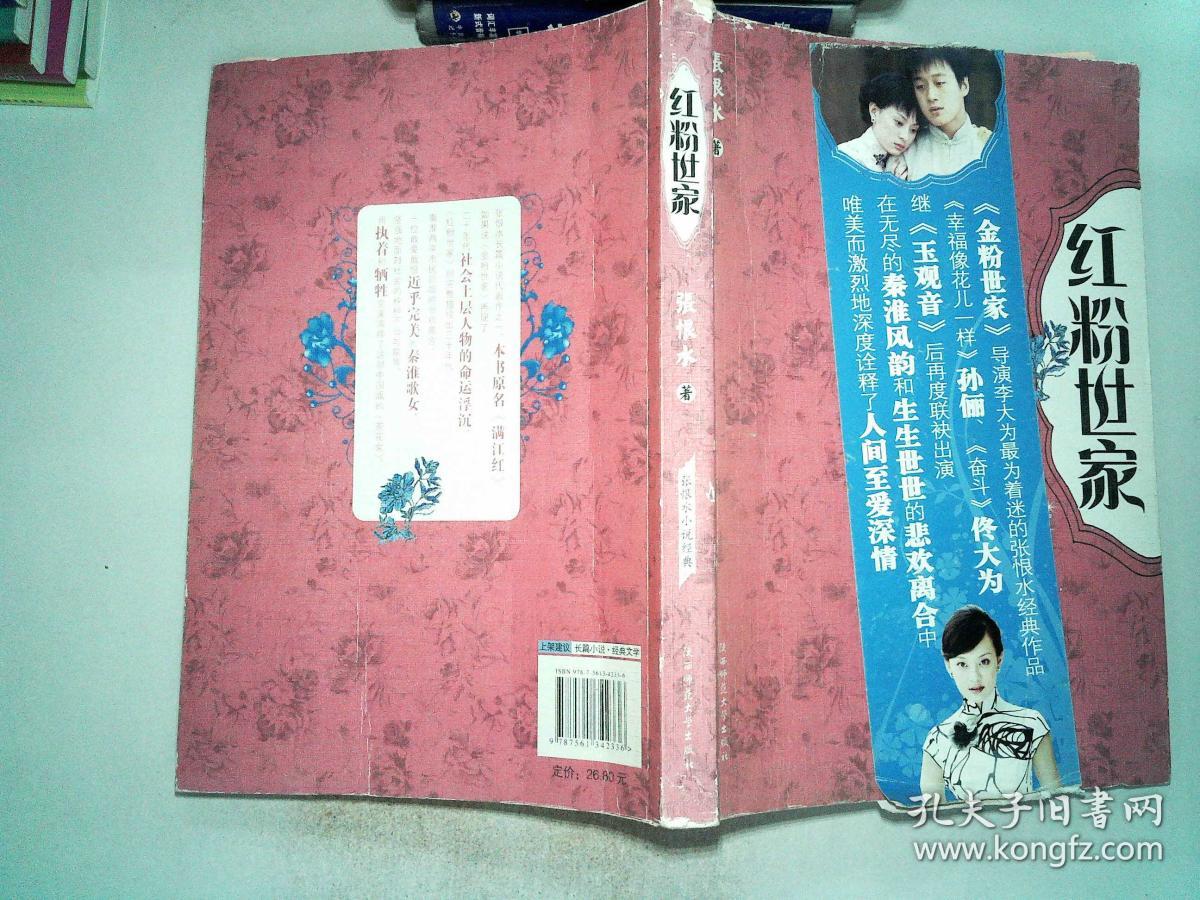 红粉世家、