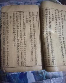 石印,民国十年旧书古籍,1921年,清代十大禁书之