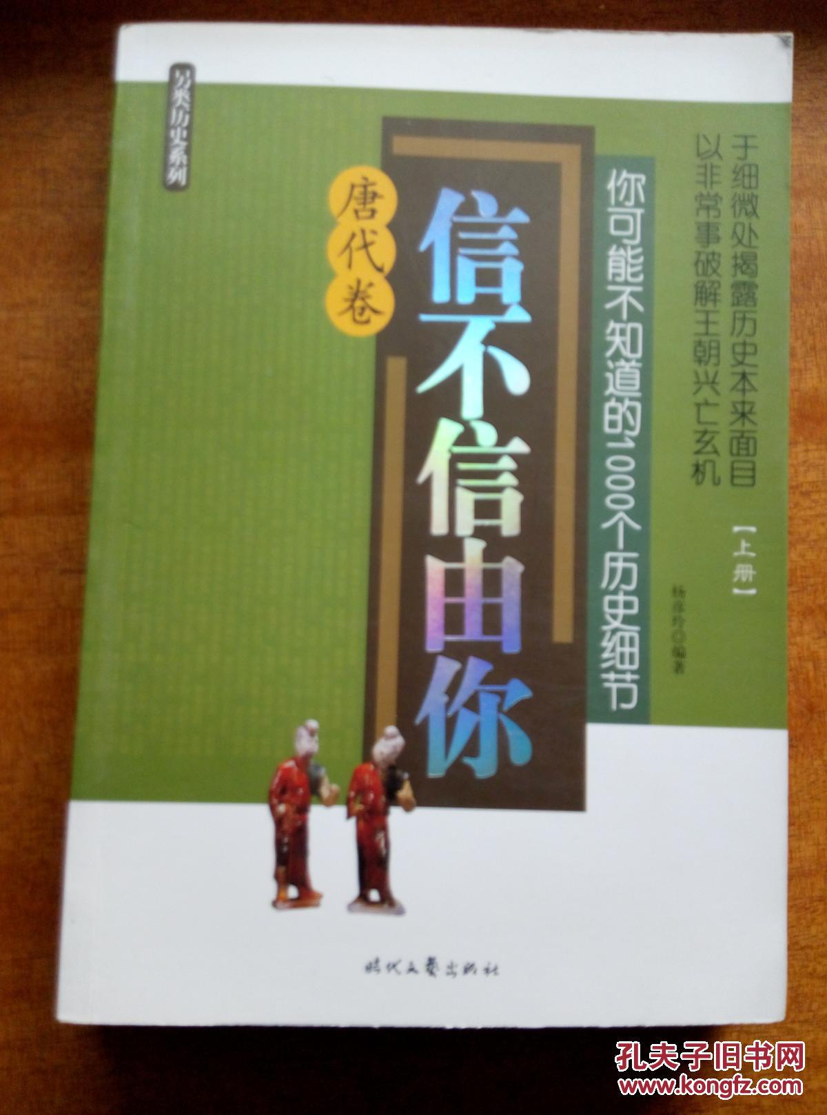 《信不信由你》唐代卷上下