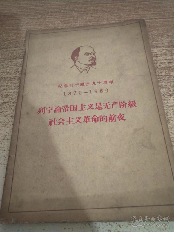 列宁论帝国主义是无产阶级社会主义革命的