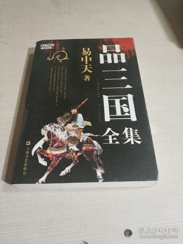 易中天品三国完整版合集 p4YBAFu9T8OAOF14AAOBZAXvtIQ535_n.jpg