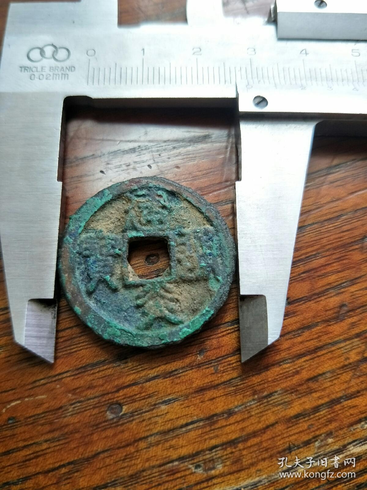 宋钱,南宋钱币:淳熙元宝背十二1枚,绍兴元宝篆书背上月1枚,景定元宝背