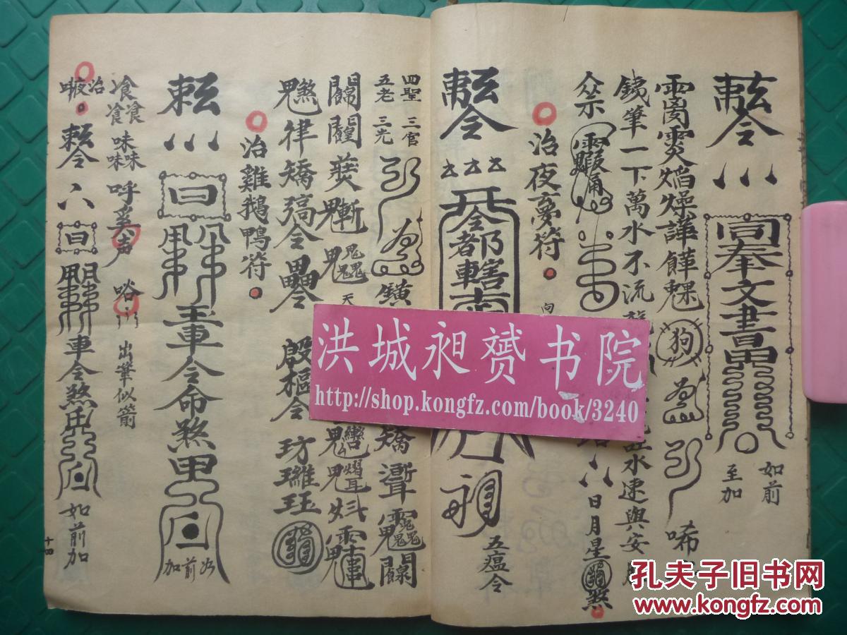 民国35年朱墨套写本*先天一炁灵官家传*百符汇集治邪扫鬼神秘画卷*向