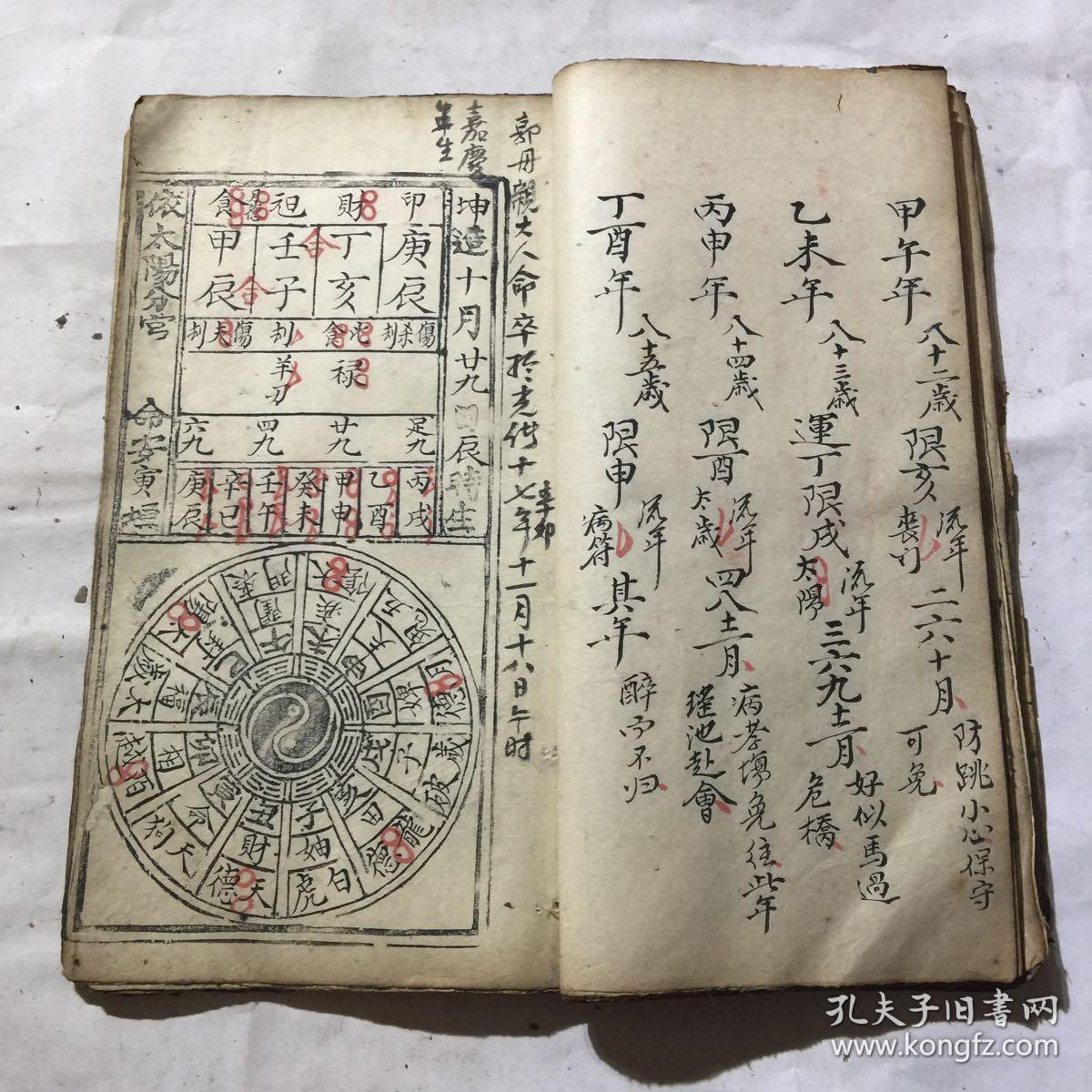 2021年流年大利八卦图,辛丑年2021流年八卦图 民国宗教手抄本:八卦流年书,带八卦图