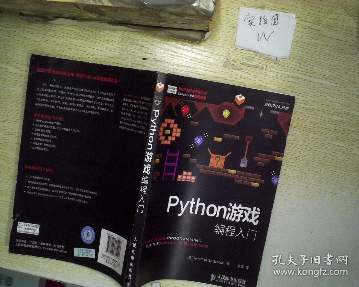 Python游戏编程入门、。、
