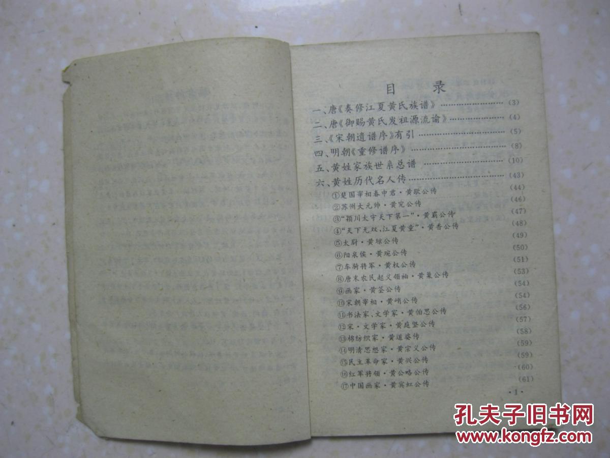 是研究和编修黄氏家谱,黄氏宗谱,黄氏族谱的重要资江夏黄氏辈分表黄氏