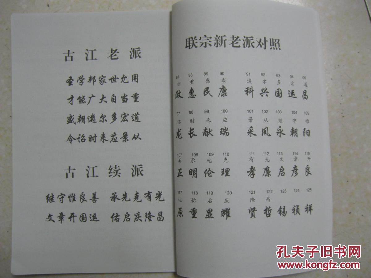 我是泗阳三槐堂王氏,我的父亲是兴字辈,我的祖父是升字辈,我的曾祖父