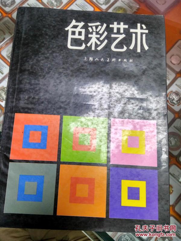 色彩艺术-色彩的主观经验与客观原理_[瑞士