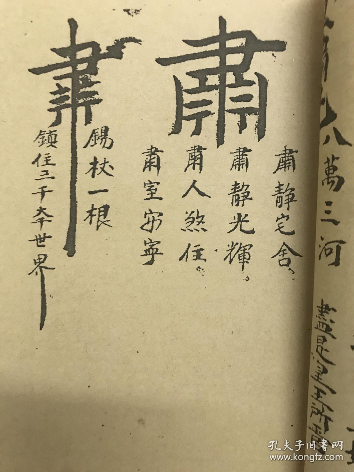 普庵法古本符咒类道教修仙类玄术玄术玄法古籍线装一册复印本