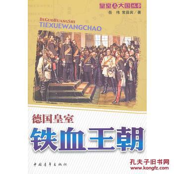 铁血王朝:德国王朝