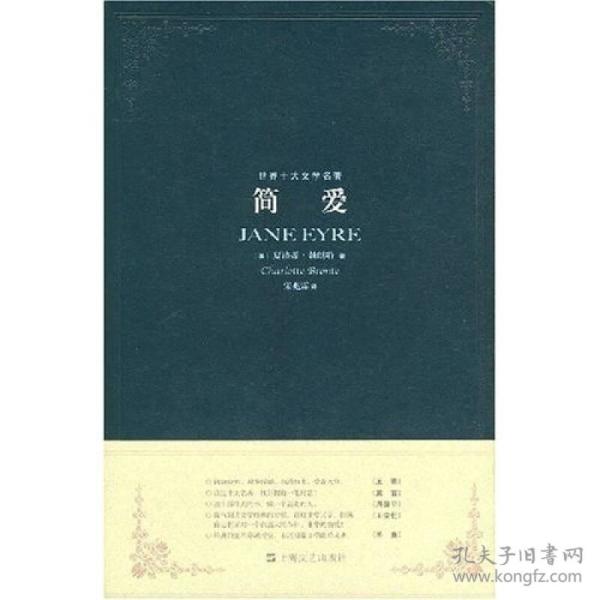 上海 文艺出版 [英]夏洛蒂·勃朗特  著;宋兆霖  译/ 上海 文艺出版社