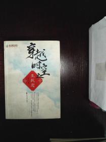 穿越时空之生死恋