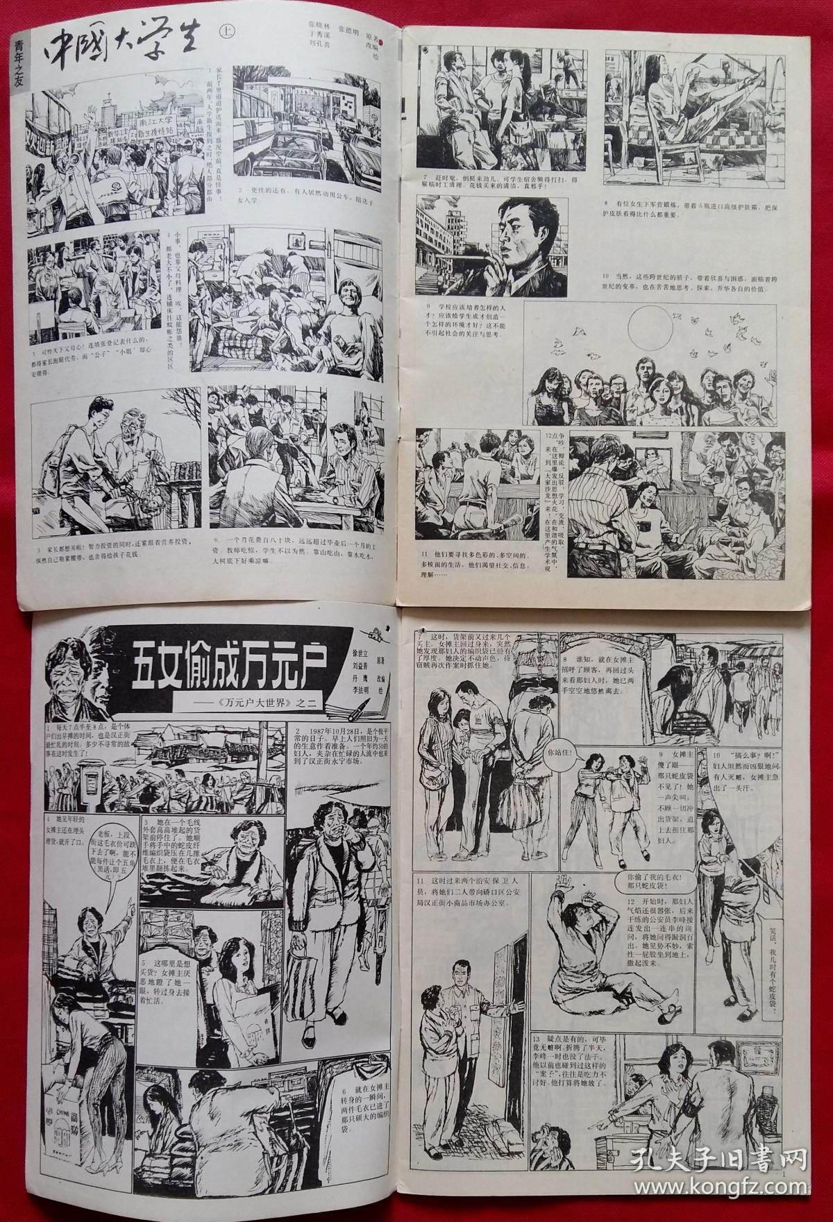 选登;王安石改诗;古代神话故事邮票;叶浅予编绘奎宁奇遇记;古镇轶事