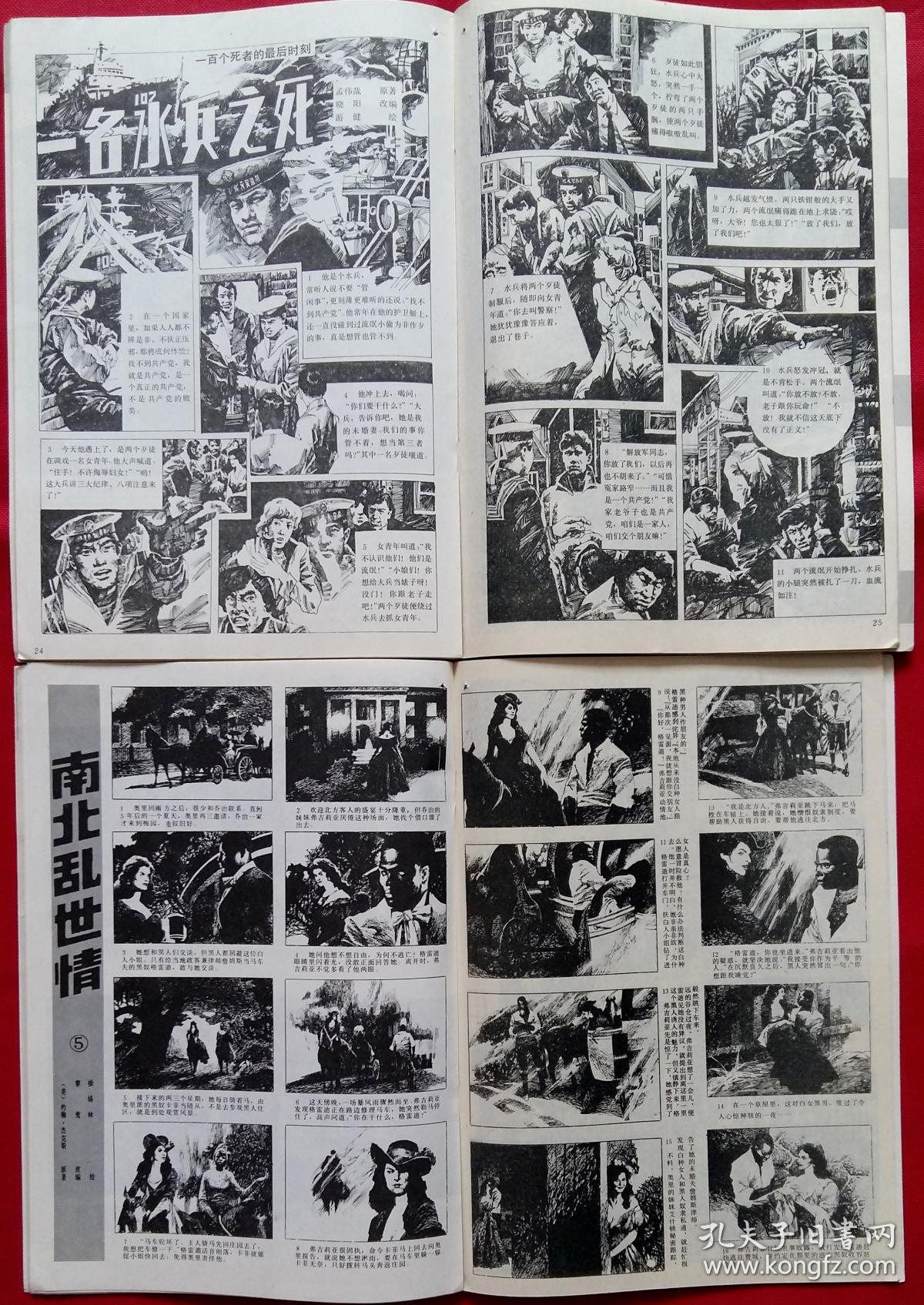 选登;王安石改诗;古代神话故事邮票;叶浅予编绘奎宁奇遇记;古镇轶事