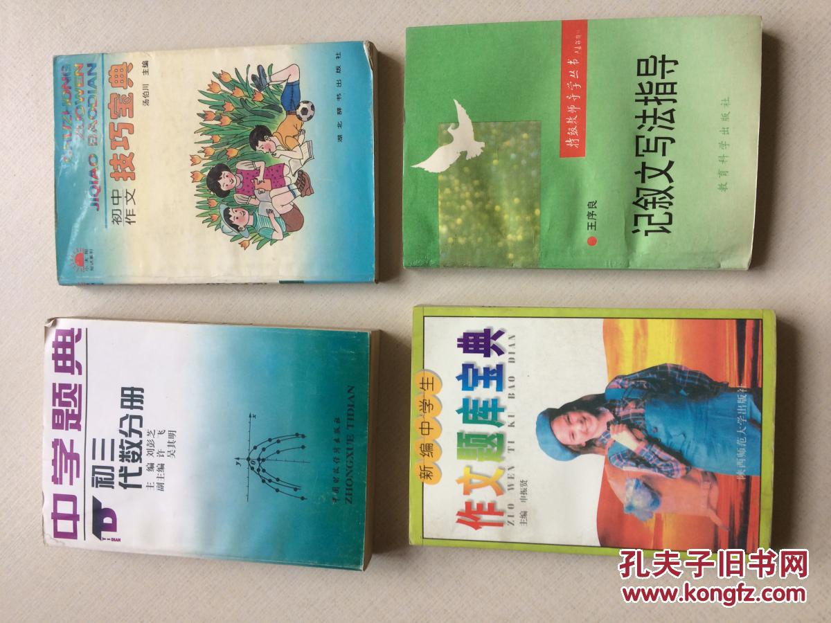 新编中学生 作文题库宝典