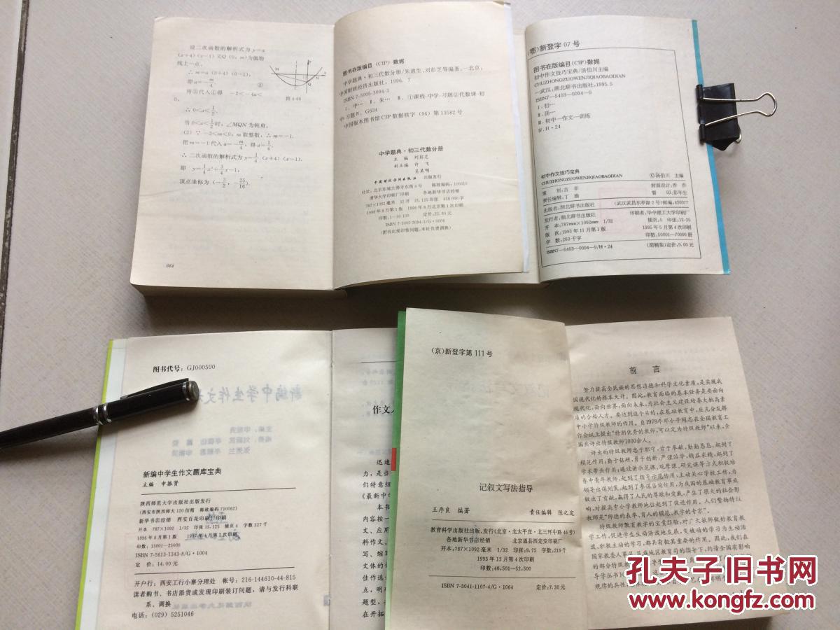 新编中学生 作文题库宝典