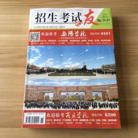 招生考试之友专业目录 2016 11-21