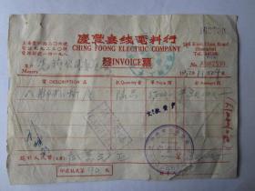 1952年上海广业无线电料行发票（贴印花税票）