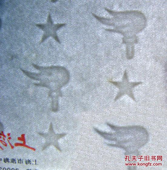 海商报、上海印钞报1991年发行冰心《繁星》