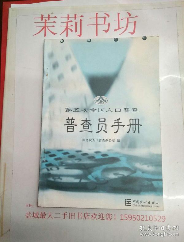 第七次全国人口普查普查员手册_第七次全国人口普查