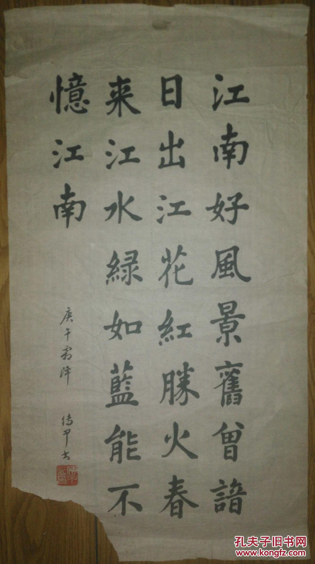 手书真迹书法:传甲楷书李白《忆江南》