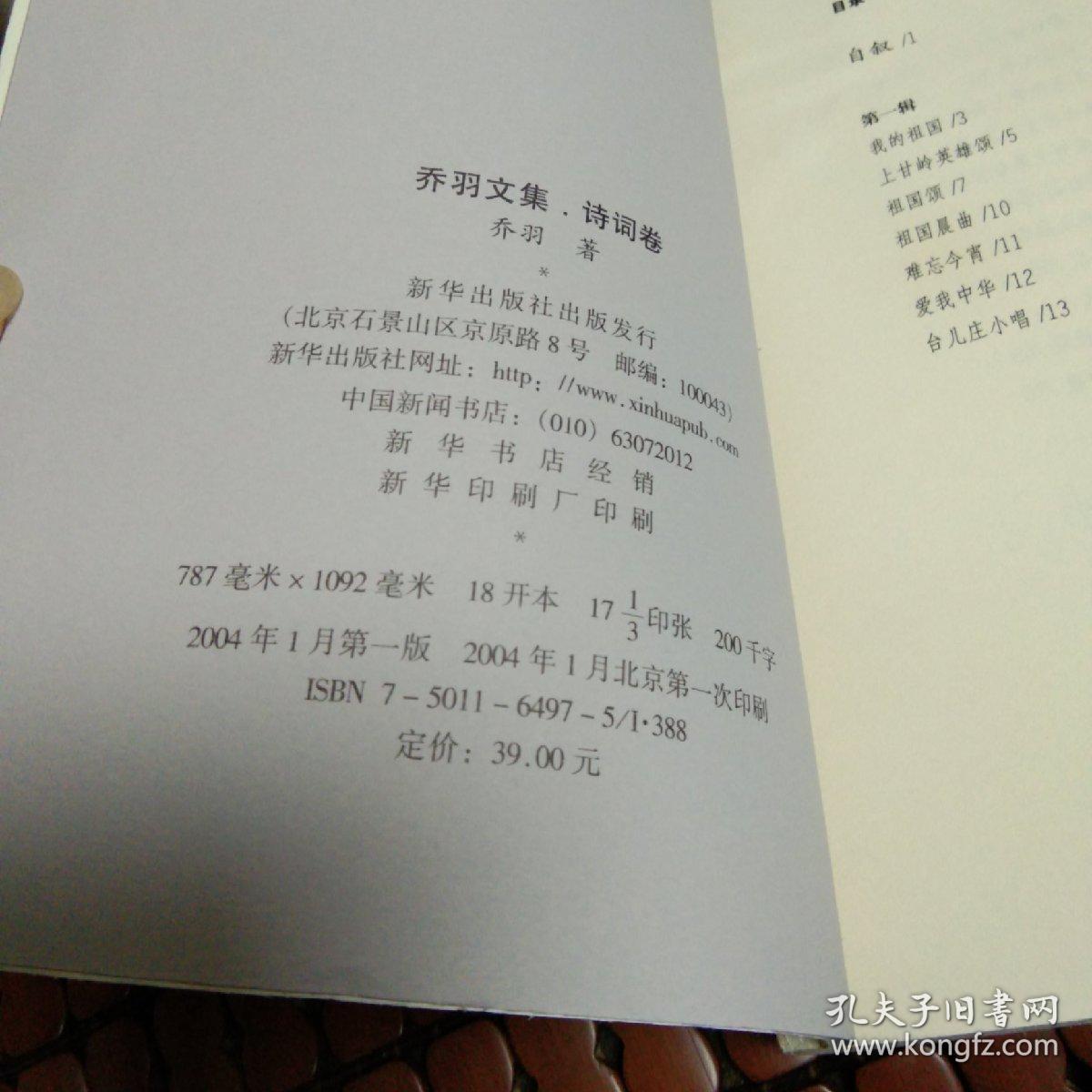 乔羽文集:诗词卷