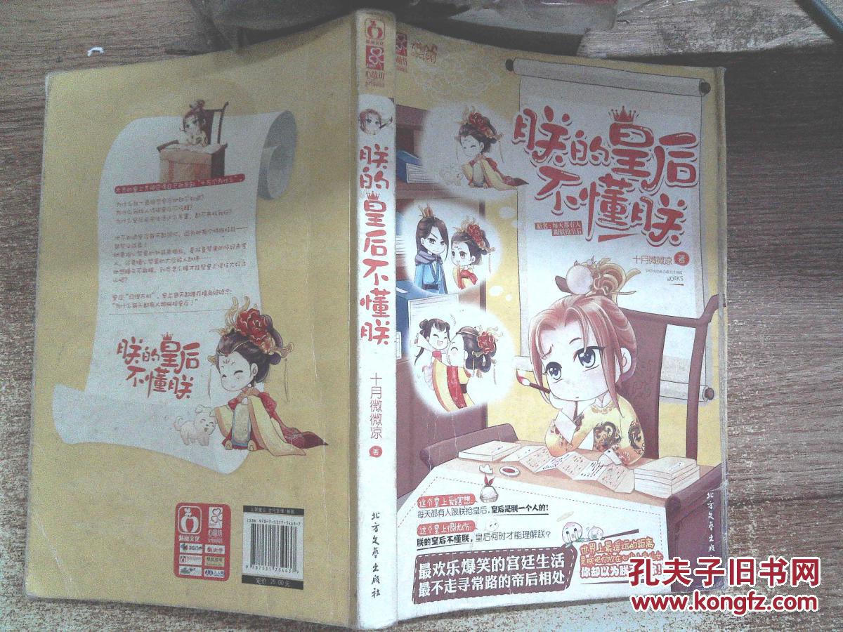 朕的皇后不懂朕