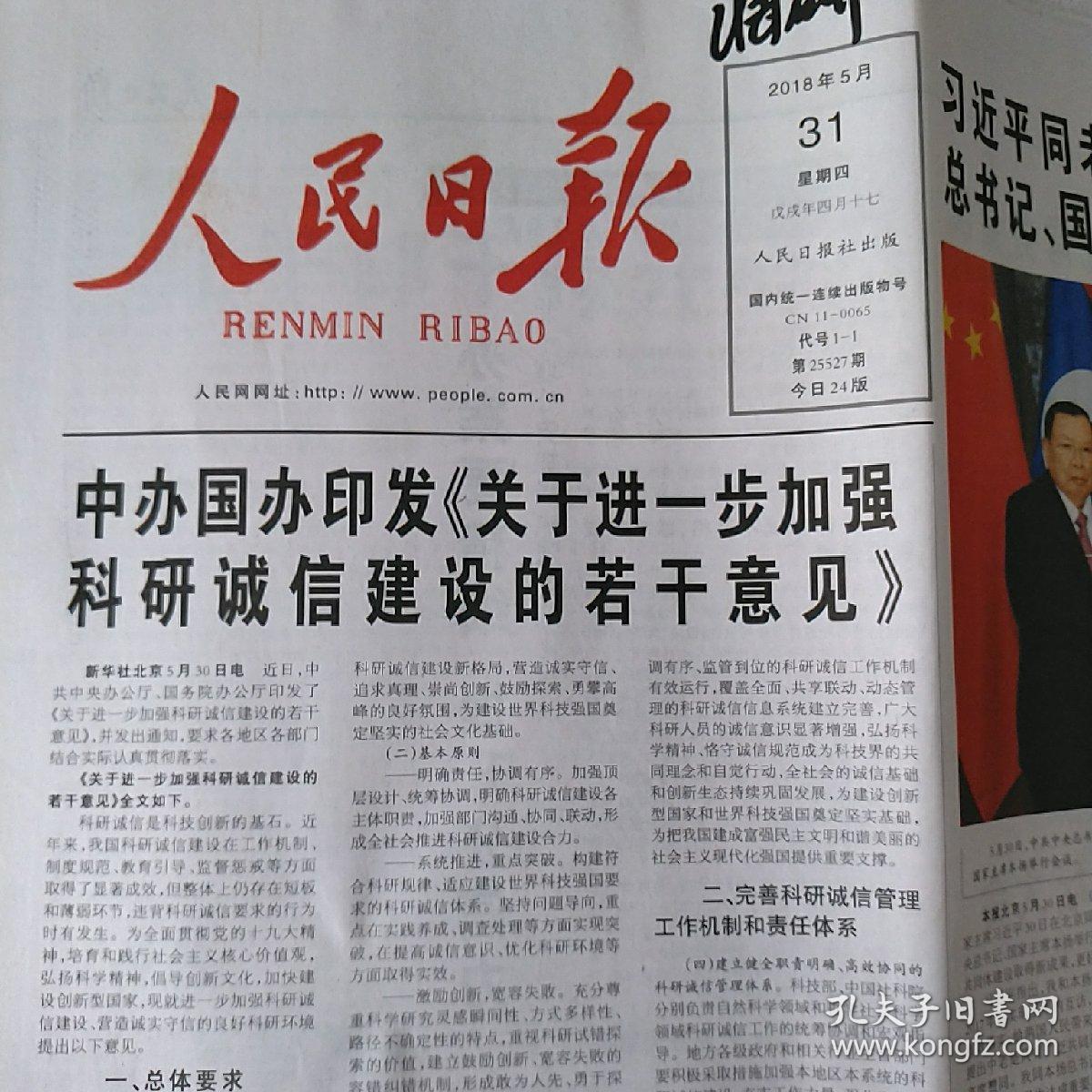 人民日报2018.5.31