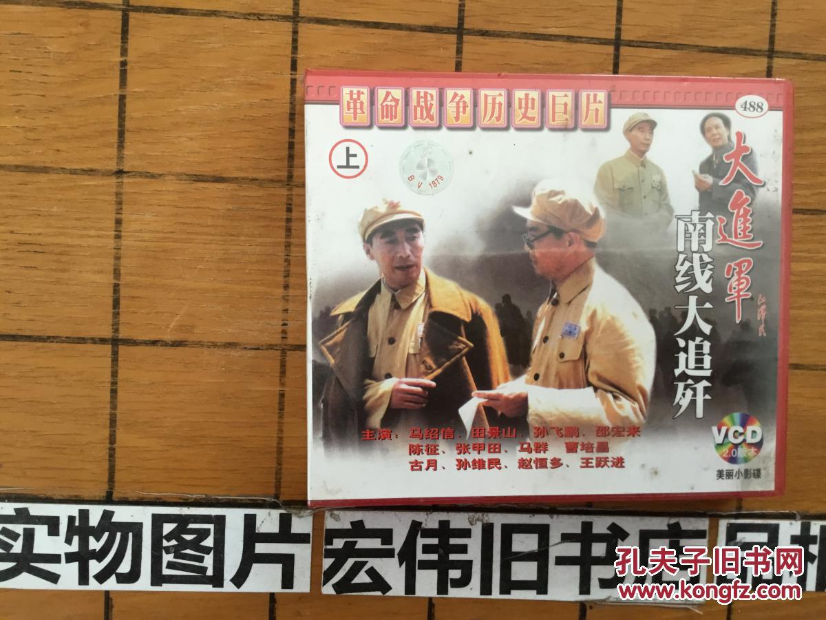 大进军-南线大追歼(dvd2枚