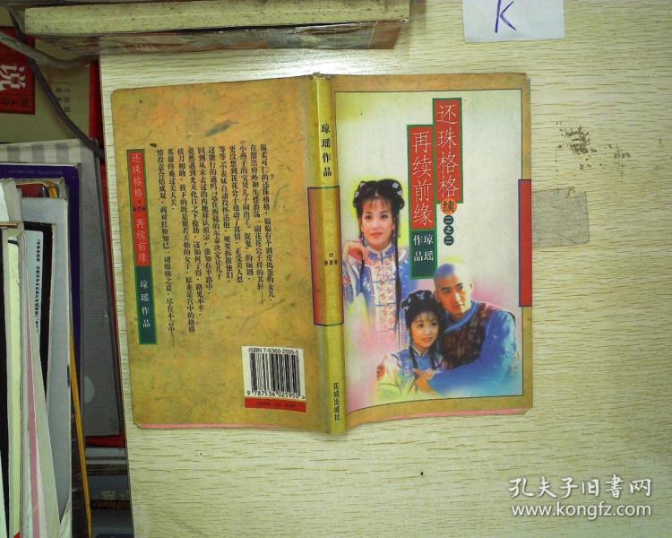 还珠格格再续前缘