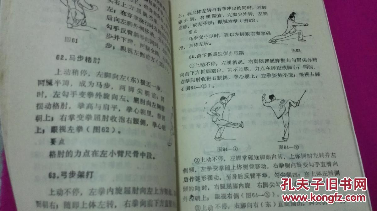 中国拳术与气功丛书:腿拳(大量演示图示)