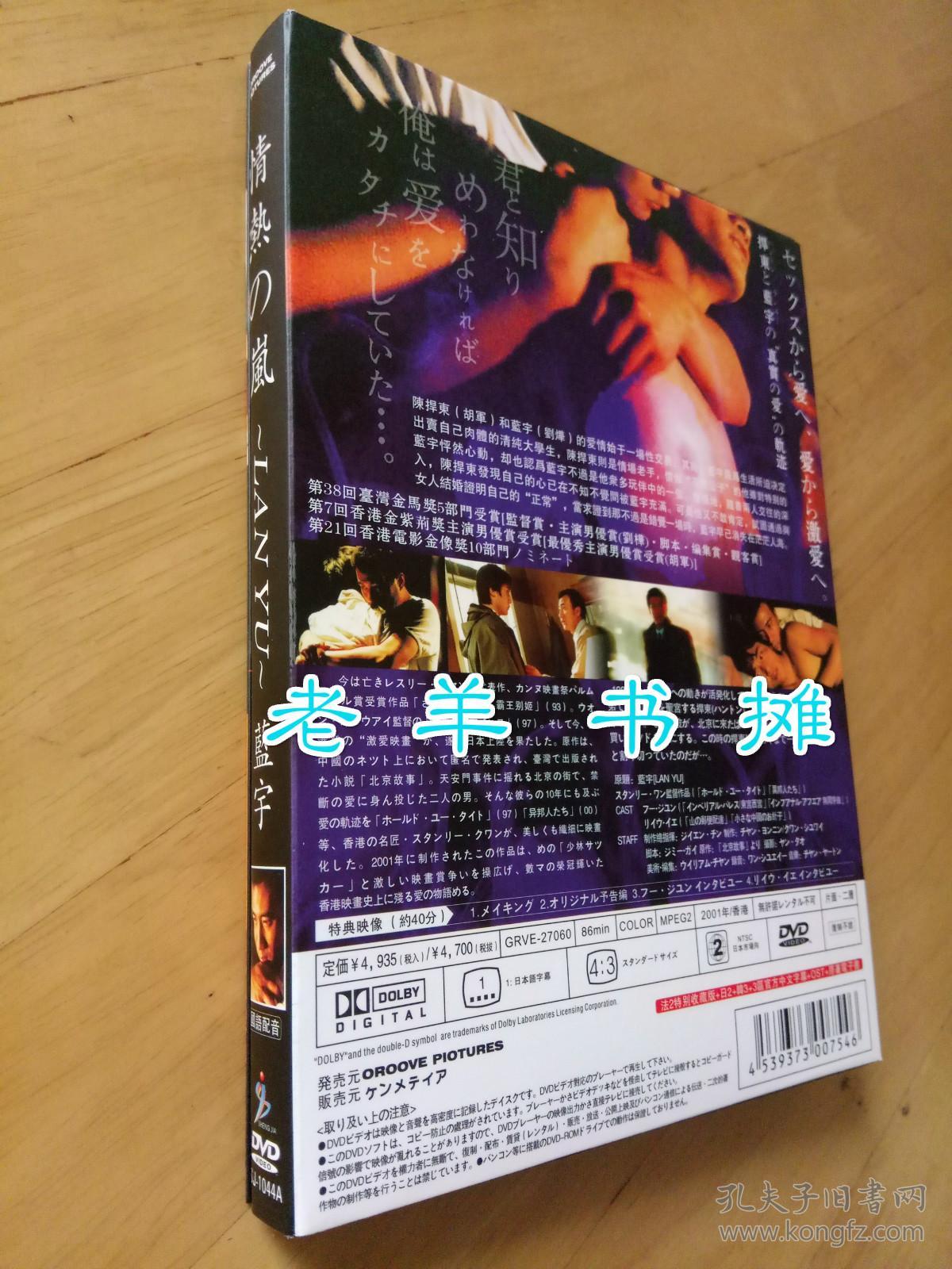 [dvd影碟]《蓝宇》关锦鹏 导演;胡军/刘烨 主演