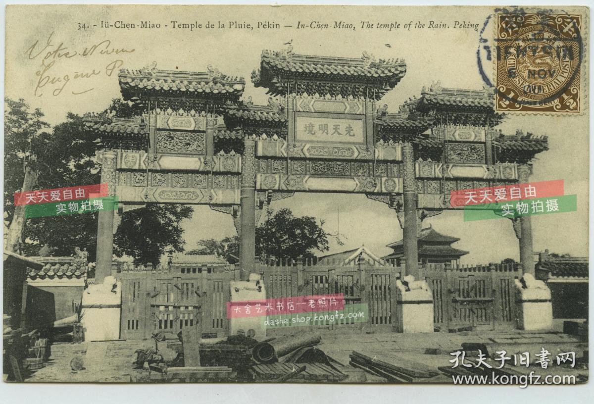 清代北京景山大街东牌楼西面先天明%镜牌楼老