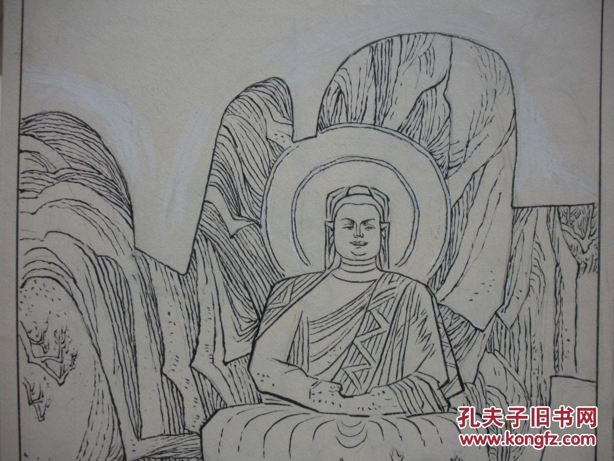 名家画稿龙岗石窟16开