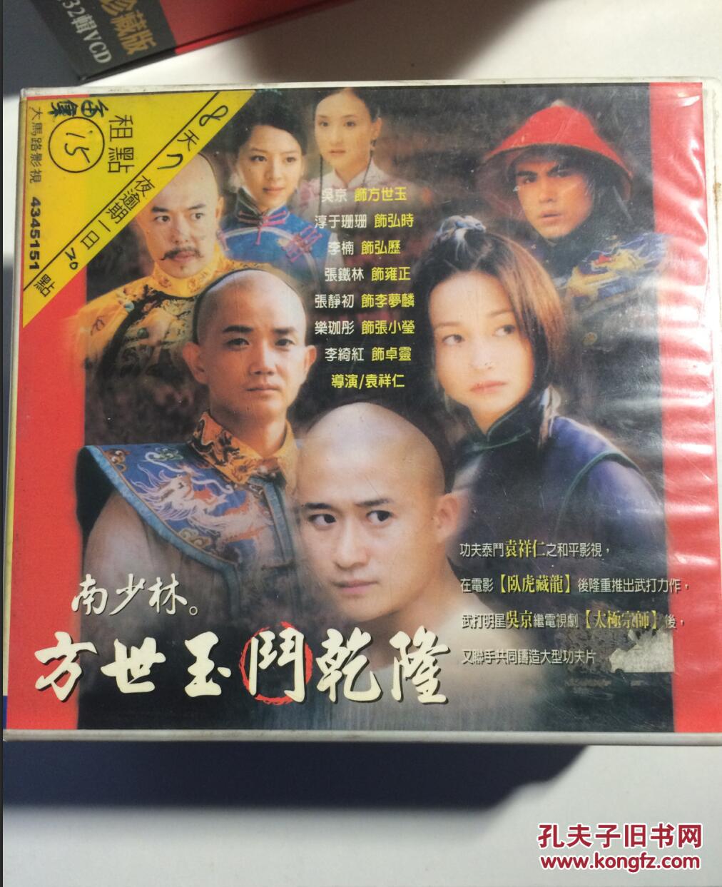 南少林 连续剧 vcd 电视剧 32碟 吴京 李绮红 淳于珊珊 乐珈彤