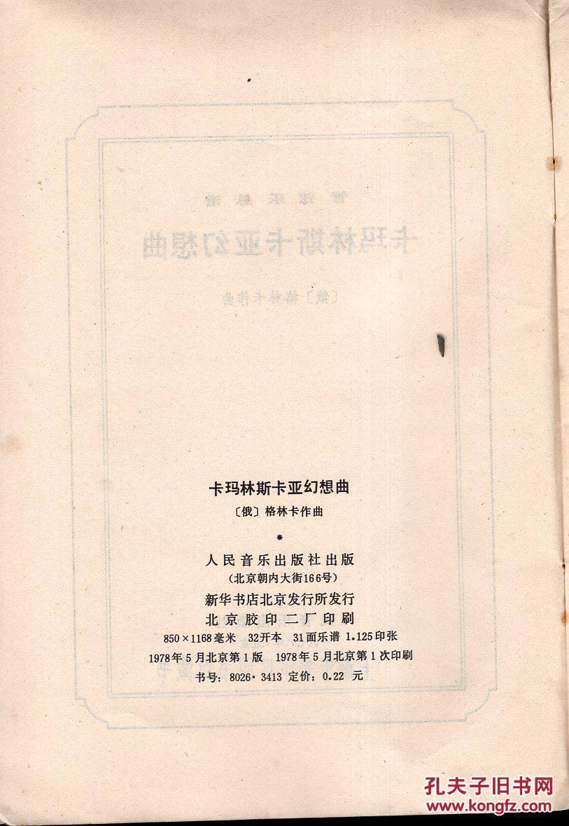儿童交响曲谱_贝多芬命运交响曲谱(3)