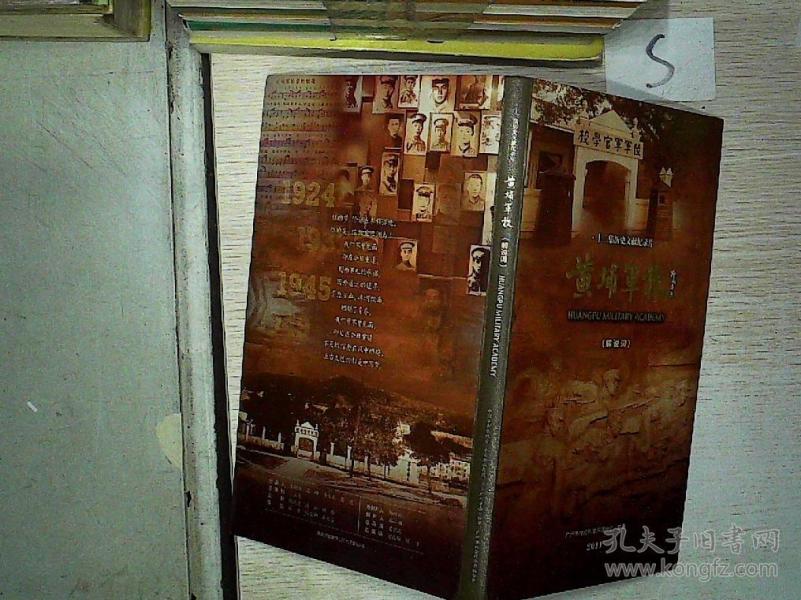 黄埔军校.解说词.十二集历史文献纪录片 (有光