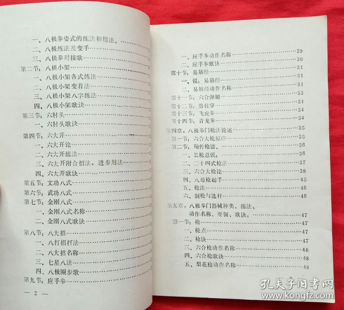 八极拳谱 (作者齐德昭钤赠本) 原版书