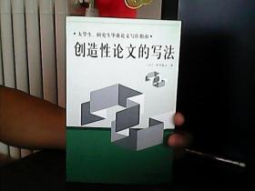 创造性论文的写法