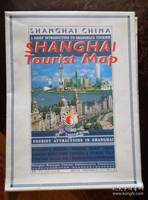 上海市旅游地图 2001年 2开 封面陆家嘴和外滩
