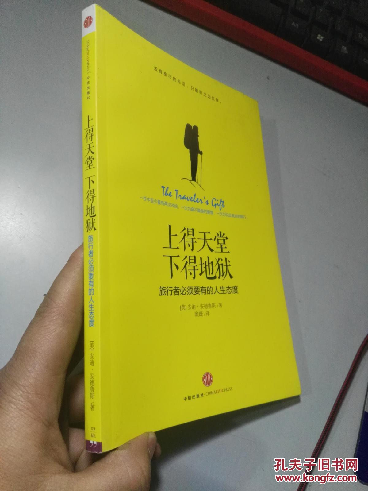 上得天堂,下得地狱:旅行者必须要有的人生态度