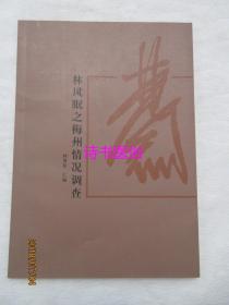 梅州人口普查_梅州市第六次全国人口普查综合试点工作展开(2)