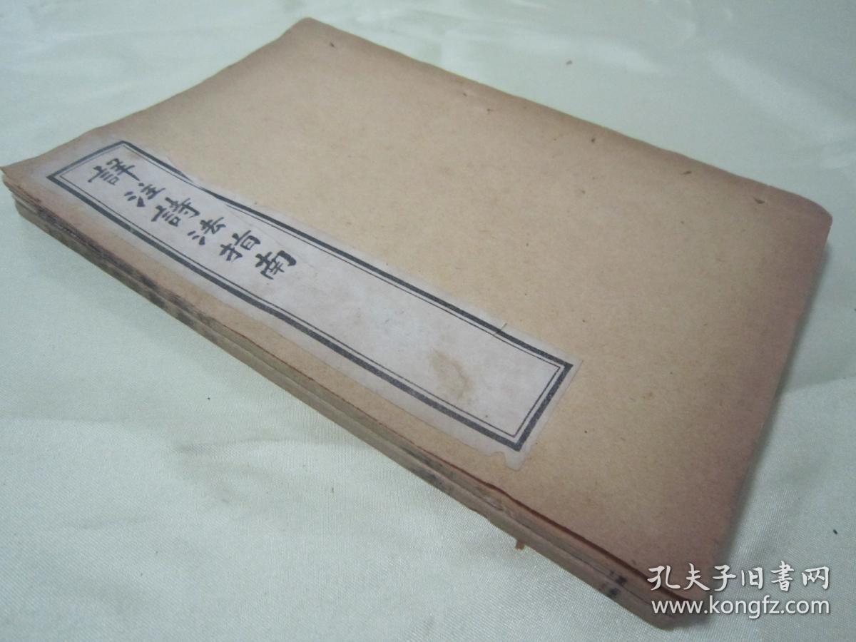 稀见诗学斋民国老版白纸线装精石印本《祥注诗