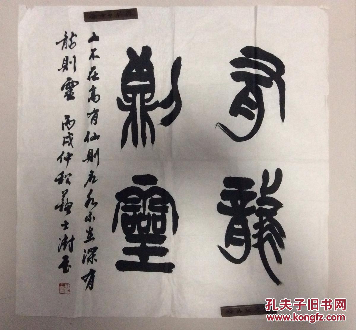 2015年12月8日苏士澍当选第七届中国书法家协会主席.