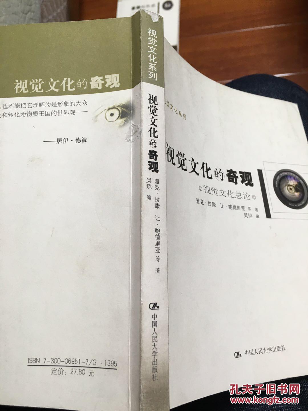 视觉文化的奇观:视觉文化总论