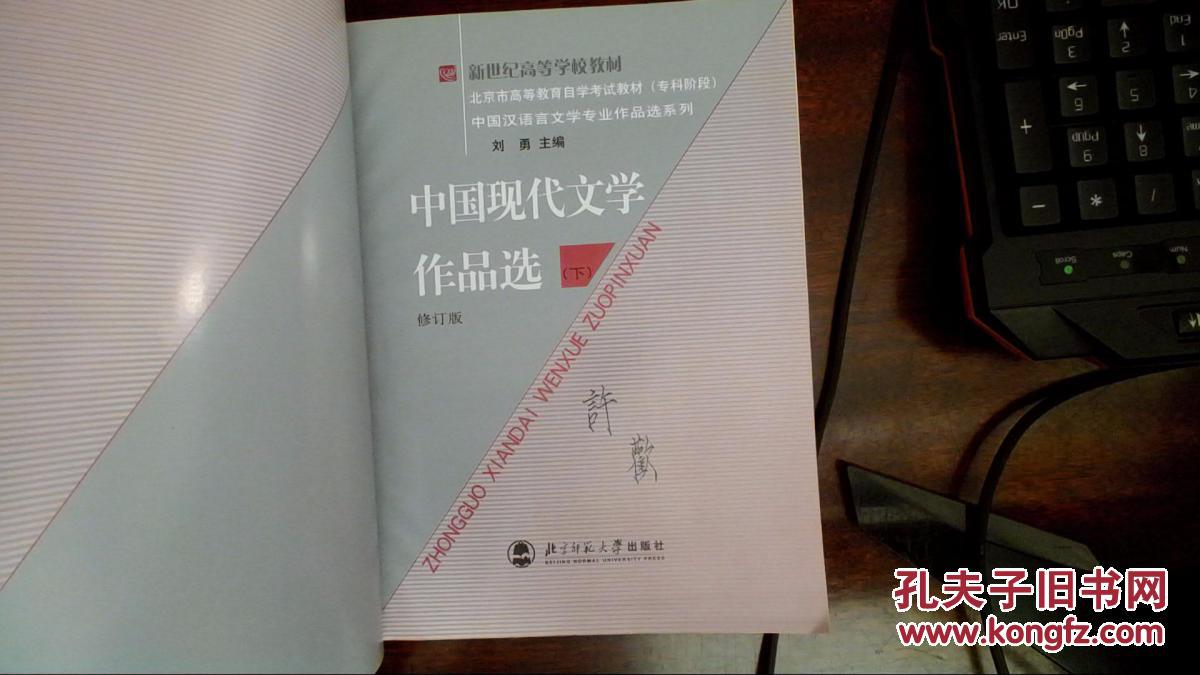 北京市高等教育自学考试教材(专科阶段):中国现